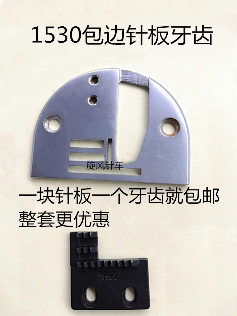 1530同步人字车拉筒针板牙齿2530厚料曲折缝三角针包边针板牙齿