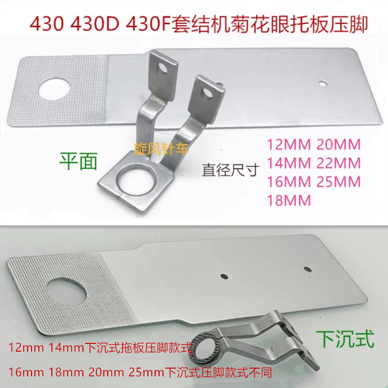 兄弟套结菊花托板压脚打节枣车
