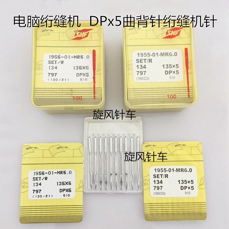 电脑绗缝针曲背DPX5MR