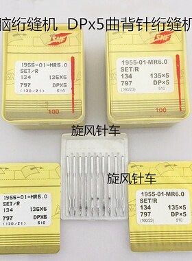 电脑单针绗缝机配件21绗缝针曲背DPX5MR 135x5规格齐工业缝纫机针