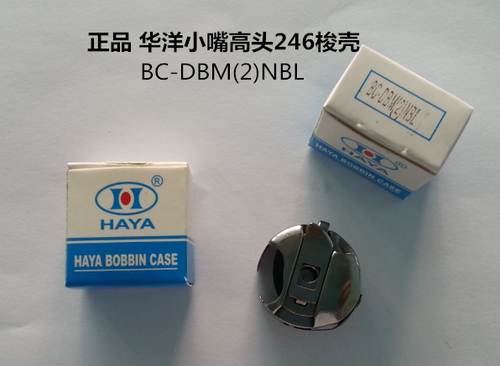 工业缝纫机JUKL 246高头车梭壳正品华洋 246梭壳 246高车配件