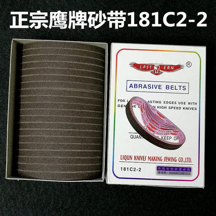 正宗鹰牌砂带 电剪刀/裁布机专用砂带磨刀砂带 181C2-2中砂-5细砂