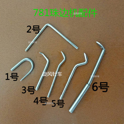 781珠边机零配件贡针机松线指针 HA756-07 130353 工业缝纫机配件