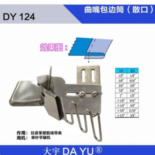 大宇124单包拉筒平车对折筒 单折边散口包边筒 同步车 DY车包边器