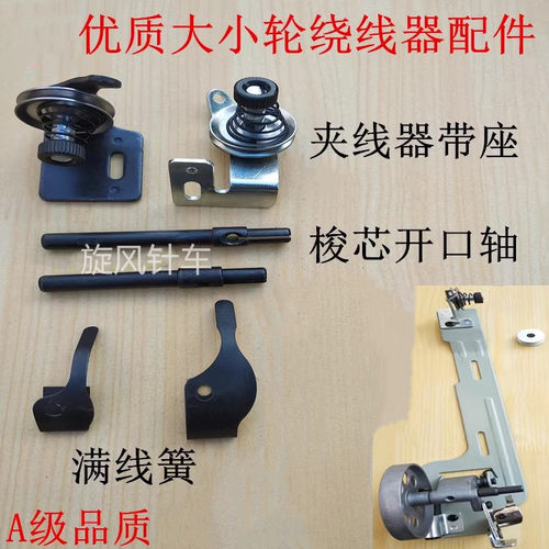 缝纫机绕线器配件满线簧弹片