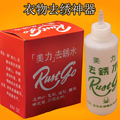 美力去绣水洁美净水力美剂衣服去锈去除金属铁锈去除锈斑干洗店用