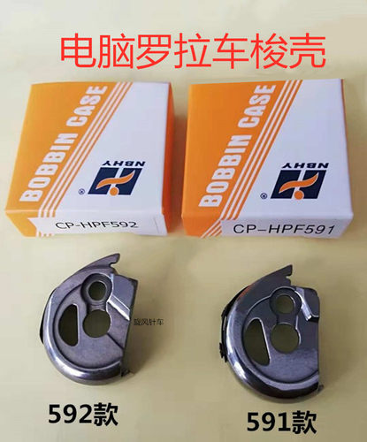 电脑罗拉车梭壳591单针592双针梭芯套罗拉车自动剪线装机梭壳梭子