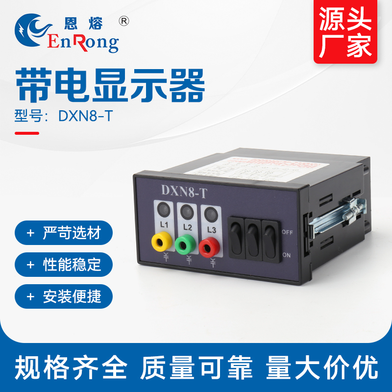 DXN8户内高压带电显示器