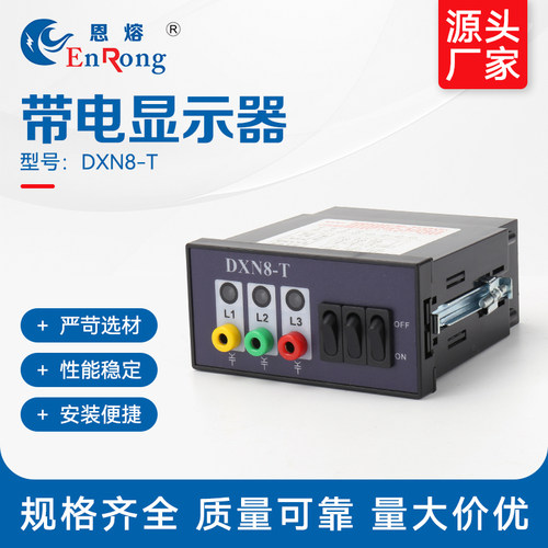 DXN8户内高压带电显示器