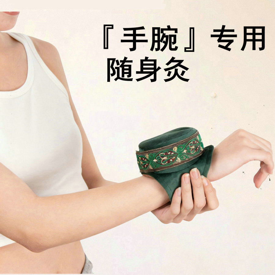 手腕专用艾灸盒腱鞘护手腕加热敷袋羽毛球网球关节艾灸器具炎