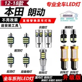 朗动阅读灯改装 现代12 18款 T10示宽灯倒车刹车灯牌照灯转向前大灯