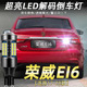 Ei6倒车灯led超亮流氓倒车灯泡后尾灯配件改装 适用荣威17 20款 T15