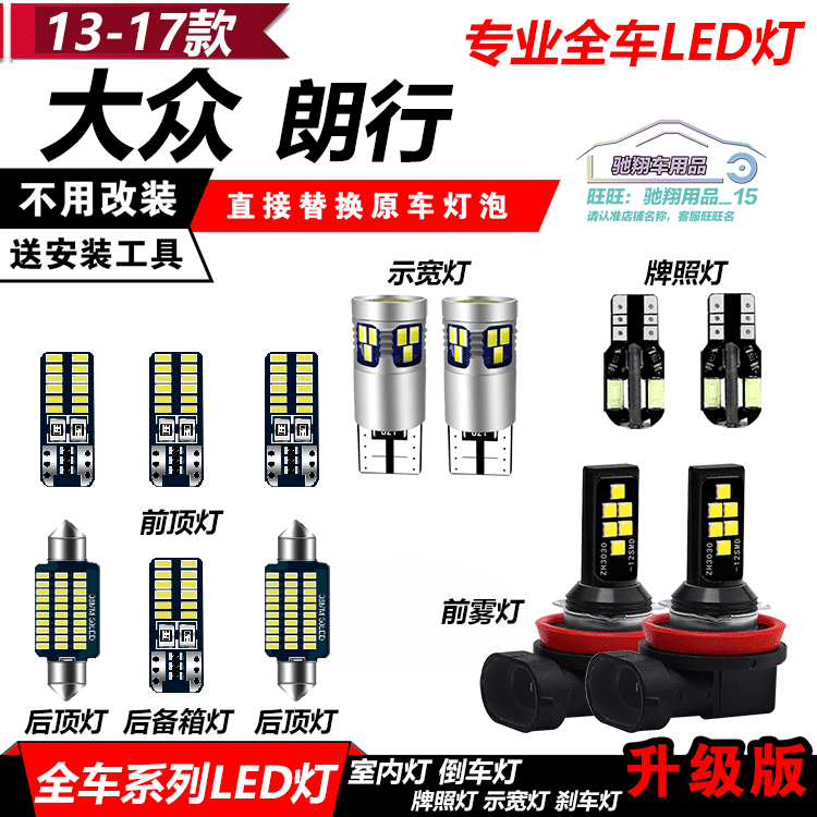 大众13-17款朗行改装专用L汽车灯泡