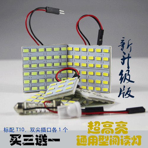 汽车LED阅读灯室内灯改装车内气氛灯超亮车顶灯尾箱灯后备箱灯泡