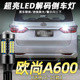 欧尚A600倒车灯18超亮16led流氓17辅助灯灯泡改装 适用长安15 20款