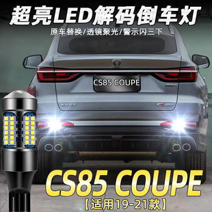 适用长安19-21款CS85倒车灯超亮led流氓辅助灯灯泡cs85coupe改装
