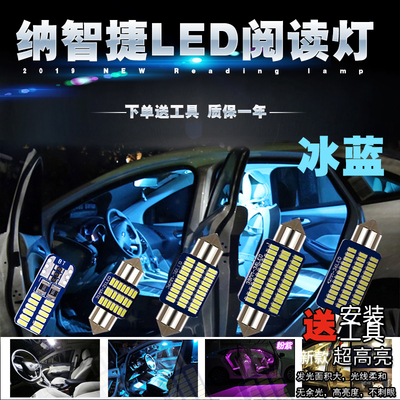 14-17款纳智捷 优6U6 SUV改装专车LED阅读灯室内灯脚灯门灯牌照灯