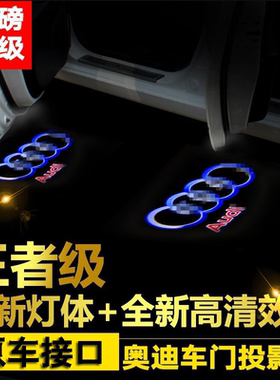 适用奥迪A6L A4L Q3 Q5L A3 Q7 A8L A1 A5A7TT改装镭射投影车门灯
