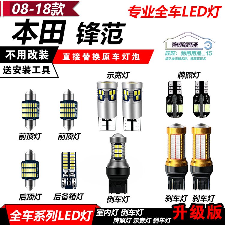 经典锋范改装LED刹车灯