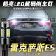 17老款 200 300h 适用雷克萨斯es倒车灯06 250led倒车灯15灯泡改装