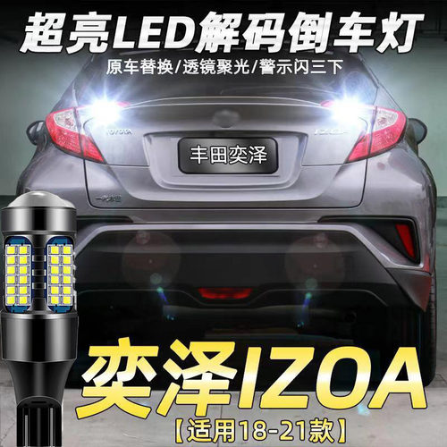 流氓专用led奕泽丰田倒车灯