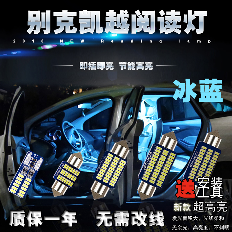 别克07款新老凯越阅读灯灯泡led车内灯改装15款凯越室内灯牌照灯