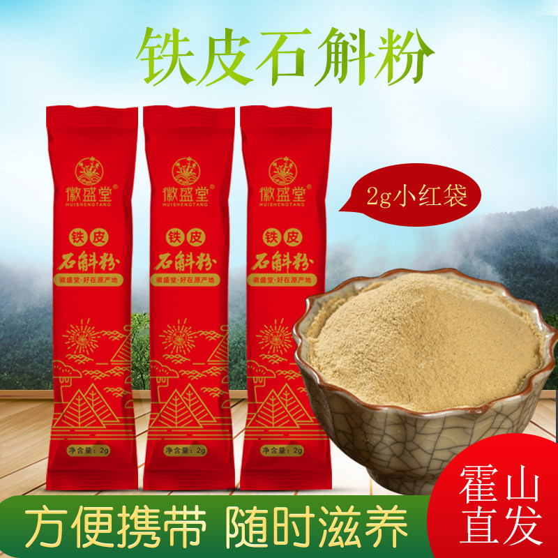 正品霍山铁皮石斛粉纯粉枫斗干条鲜条花茶养生茶礼盒中药材500g
