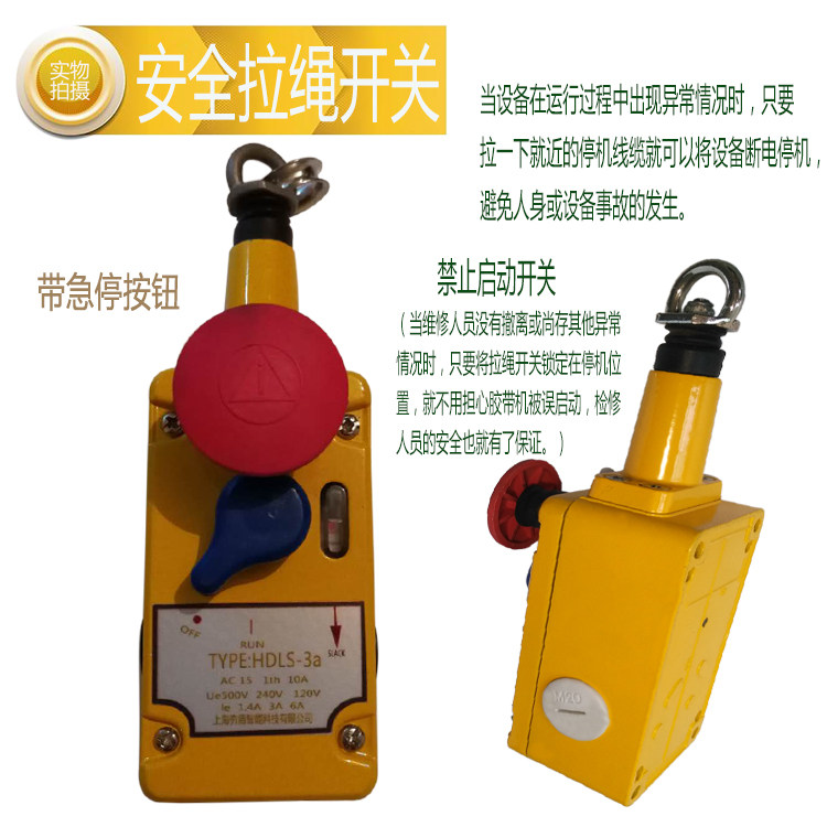 两常开两常闭单向拉绳安全拉线开关HDLS-3a带急停按钮及断线保护