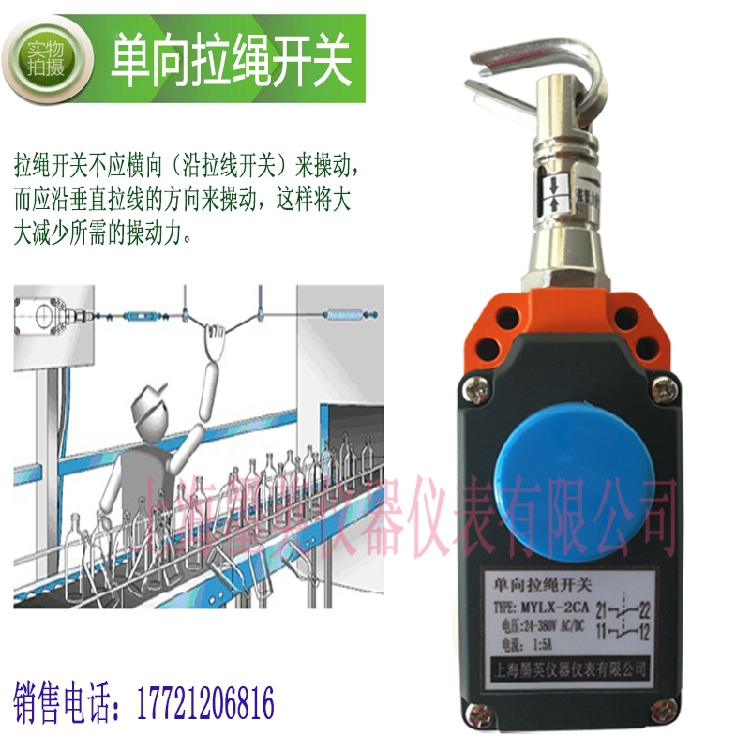 MYLX-2CA安全拉线单向拉绳开关手动复位2常闭设备紧急停机