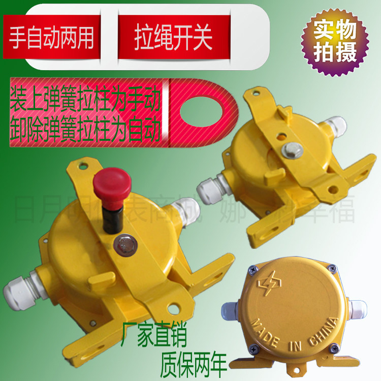 手动自动一体两用双向拉绳拉线紧急停机开关矿山机械保护装置厂家