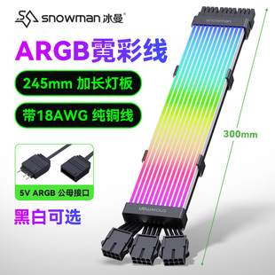 冰曼顯卡霓彩發(fā)光線8p24Pin電源霓虹延長(zhǎng)線ARGB燈條電腦機(jī)箱裝 飾