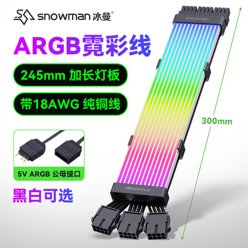 冰曼显卡霓虹线电源ARGB发光灯带