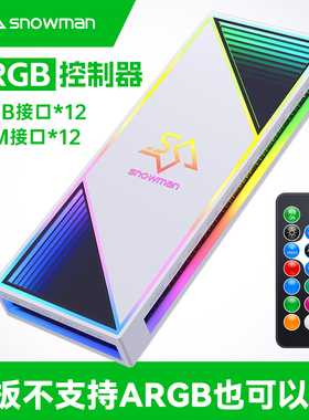 冰曼H12 ARGB控制器5V3针神光同步电脑机箱棱镜风扇PWM温控集线器
