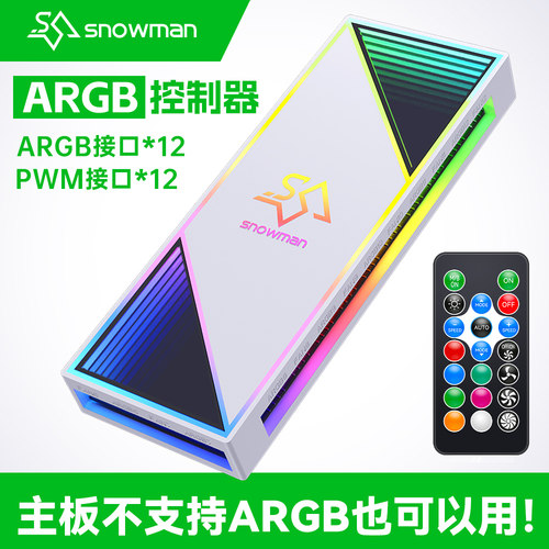 冰曼5V3针ARGB控制器PWM集线器