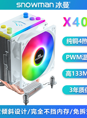 冰曼4热管CPU散热器i3 i5静音1700风冷1151电脑X79X99CPU风扇2011