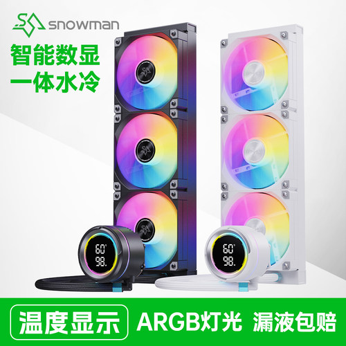 冰曼KM240数显一体式水冷散热器
