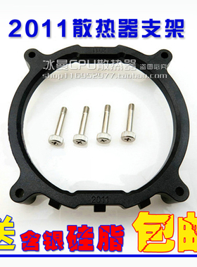 包邮 LGA2011针散热器底座X99 X79主板支架子玄冰400超频三东海X4