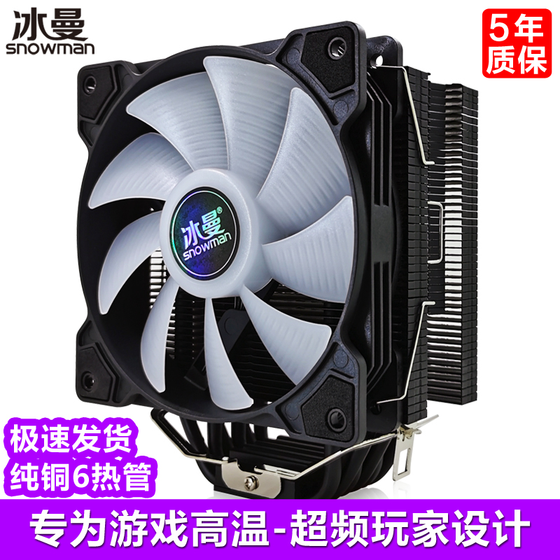 6热管冰曼散热器CPU风扇i5风冷i7