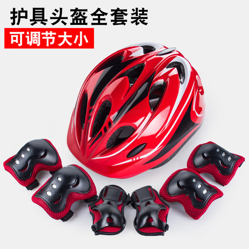 装备全套儿童头盔男孩轮滑护具