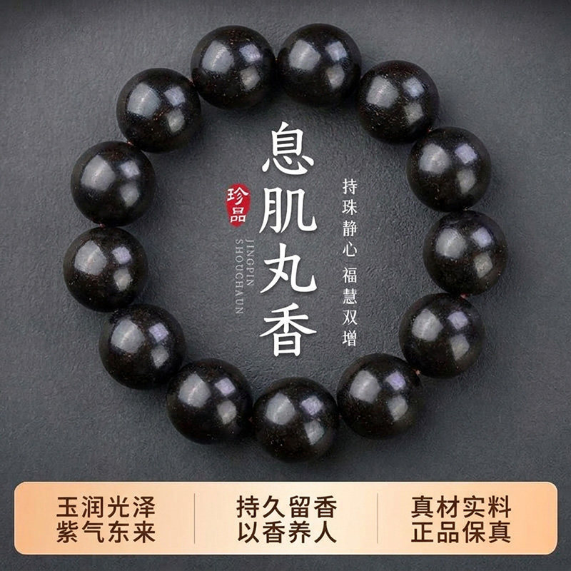 息肌丸合香珠中式香药手串男女古法非遗自制手链花香药香珠正品