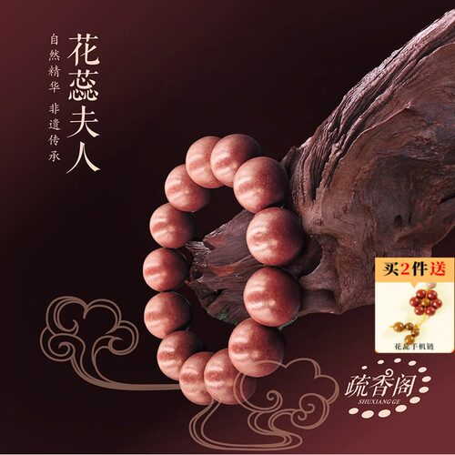 花蕊夫人药香手串合香珠健康守护
