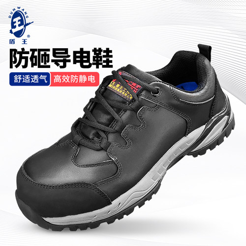 劳保鞋盾王防砸导电安全鞋