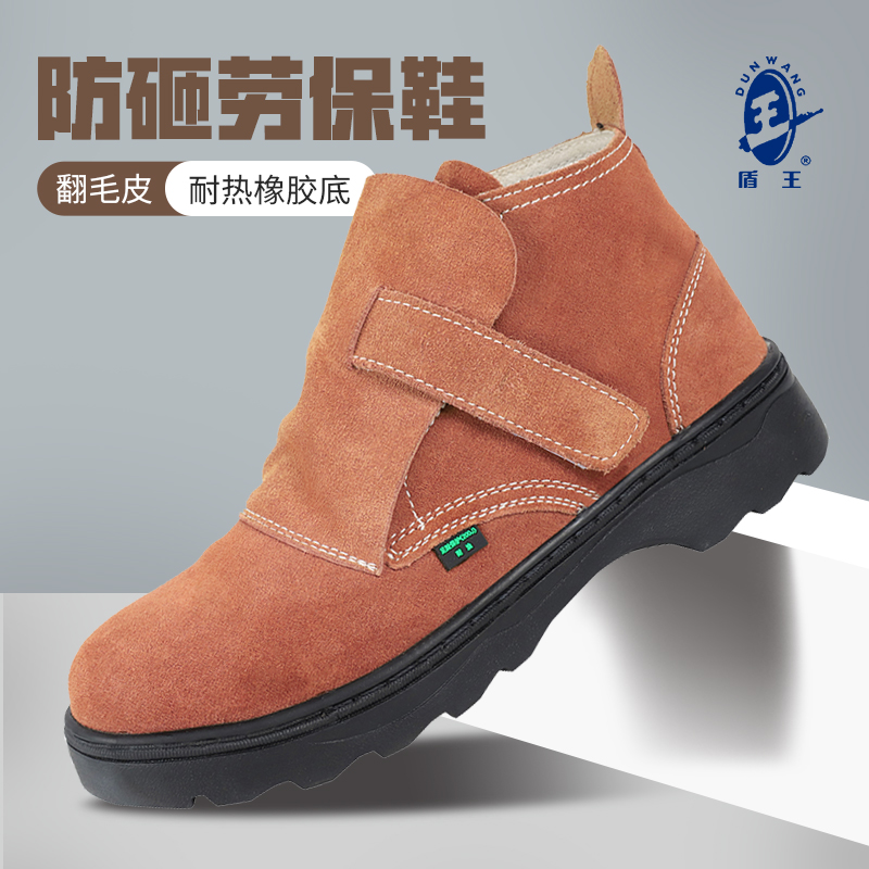 盾王魔术贴鞋盖劳保鞋防砸电焊鞋
