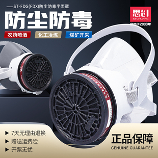 防毒面具防尘面罩防甲醛喷漆打磨电焊防粉尘化工气体专用面罩思创
