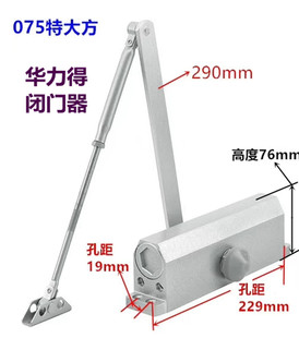 华力得小中大闭门器075重型闭门器自动关门器缓冲器不定位闭门器