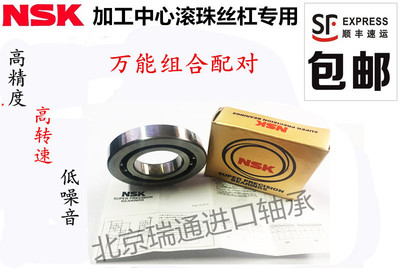 NSK滚珠丝杠轴承7602020/760204 7602025/760205  TN1 P4 DBB DFL