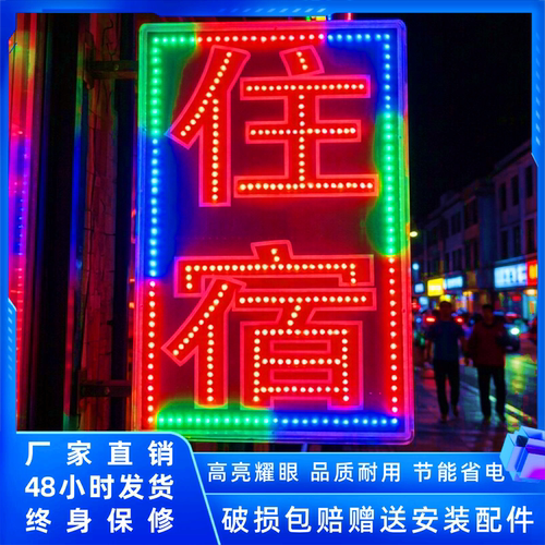 双面闪亮电子灯箱广告招牌定制显示屏led发光字住宿侧展悬挂墙式