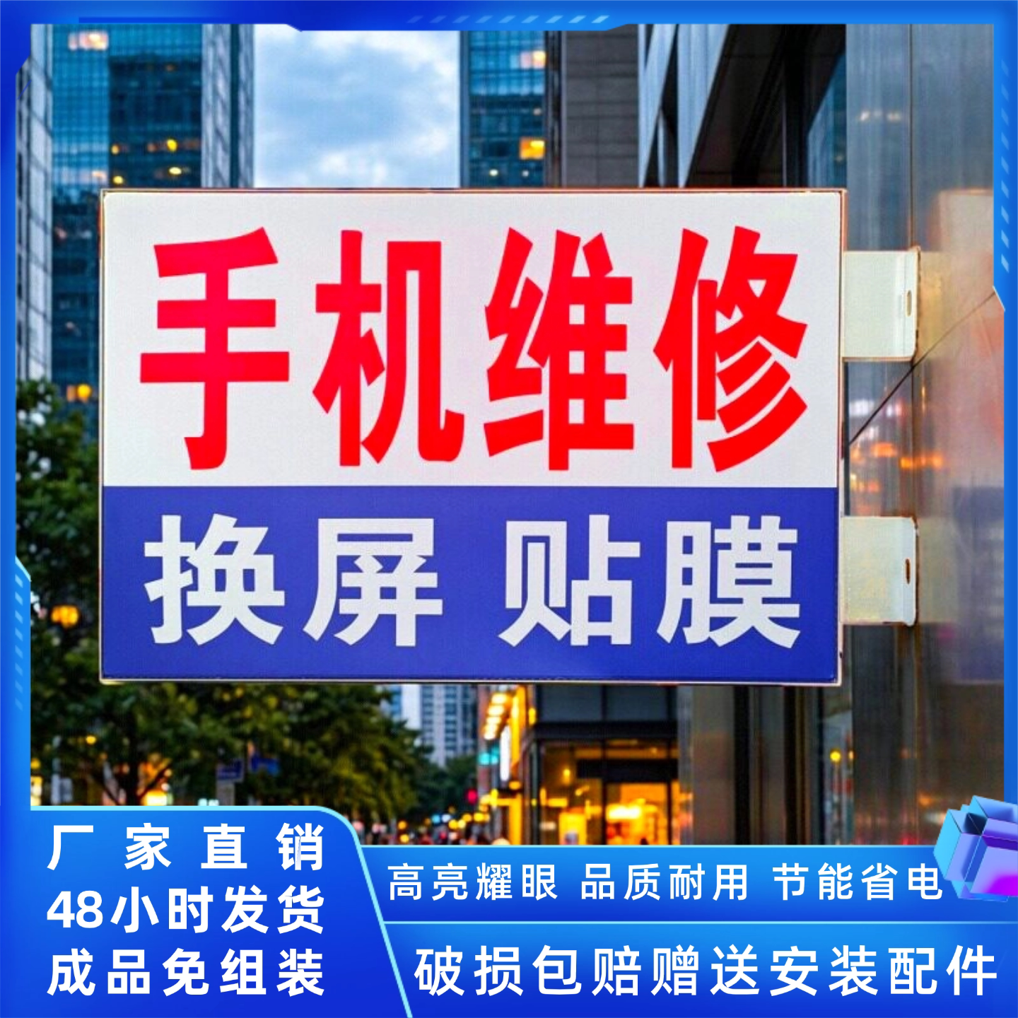 双面软膜LED发光字卡布灯箱广告招牌定制显示屏手机维修悬挂墙式