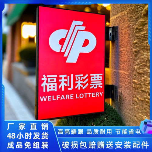 双面亮软膜LED发光字卡布灯箱广告招牌定制福利彩票体育悬挂墙式