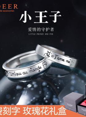 小王子与狐狸玫瑰花纯银情侣戒指轻奢小众送男女友一对戒圣诞礼物